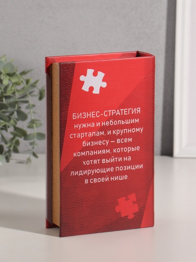 Шкатулка книга-сейф «Стратегии бизнеса», дерево, искусственная кожа, 21×13×5 см