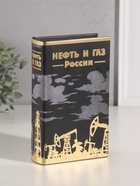 Шкатулка книга-сейф «Нефть и газ России», дерево, искусственная кожа, тиснение, 21×13×5 см - фото 33461406