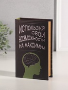 Шкатулка книга-сейф «Саморазвитие», дерево, искусственная кожа, 21×13×5 см 10553416 - фото 3317551