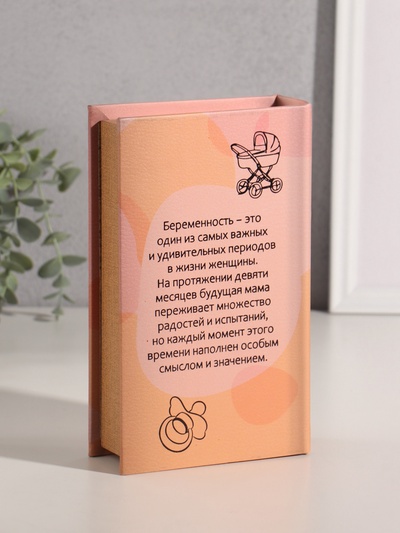Шкатулка книга-сейф «9 месяцев счастья», дерево, искусственная кожа, тиснение, 21×13×5 см
