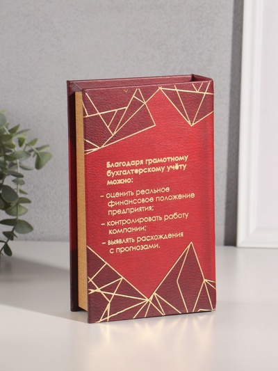 Шкатулка книга - сейф «Бухгалтерский учёт», дерево, искусственная кожа, тиснение, 21×13×5 см