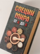 Шкатулка книга-сейф «Специи мира от А до Я», дерево, искусственная кожа, 3D тиснение, 21×13×5 см 10553421 - фото 3317585