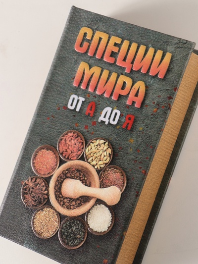 Шкатулка книга - сейф «Специи мира от А до Я», дерево, искусственная кожа, 3D тиснение, 21×13×5 см