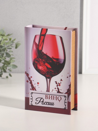 Шкатулка книга - сейф «Вино России», дерево, искусственная кожа, тиснение, 21×13×5 см