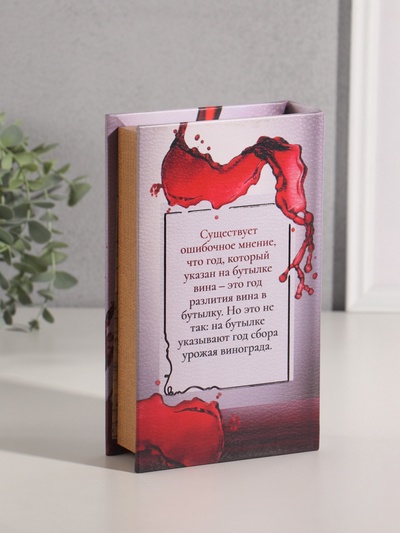 Шкатулка книга - сейф «Вино России», дерево, искусственная кожа, тиснение, 21×13×5 см