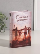 Шкатулка книга-сейф «Семейные ценности», дерево, искусственная кожа, 21×13×5 см - фото 33461477