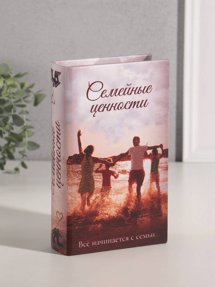 Шкатулка книга-сейф «Семейные ценности», дерево, искусственная кожа, 21×13×5 см - Фото 1