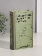 Шкатулка книга-сейф «Накопления, сбережения и вклады», дерево, искусственная кожа, тиснение, 21×13×5 см 10553426 - фото 13820206