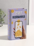 Шкатулка книга-сейф «Счёт копилка», дерево, искусственная кожа, 3D тиснение, 21×13×5 см 10553427 - фото 13820213