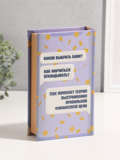 Шкатулка книга - сейф «Счёт копилка», дерево, искусственная кожа, 3D тиснение, 21×13×5 см