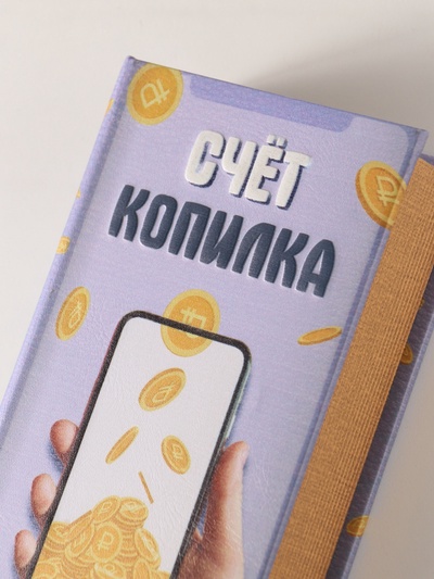 Шкатулка книга - сейф «Счёт копилка», дерево, искусственная кожа, 3D тиснение, 21×13×5 см