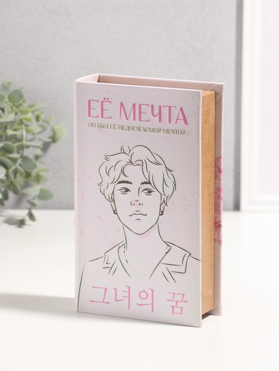 Шкатулка книга - сейф «Её мечта», дерево, искусственная кожа, 3D тиснение, 21×13×5 см