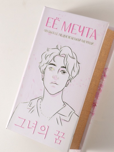 Шкатулка книга - сейф «Её мечта», дерево, искусственная кожа, 3D тиснение, 21×13×5 см