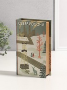 Шкатулка книга-сейф «Север России», дерево, искусственная кожа, 3D тиснение, 21×13×5 см 10553432 - фото 3317653