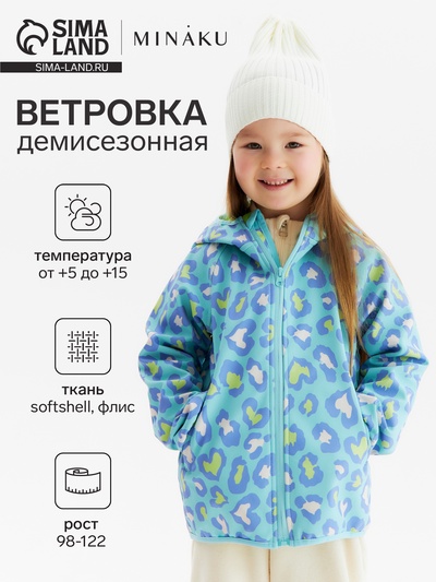 Ветровка для девочки на флисе KAFTAN «Лео», рост 116 см