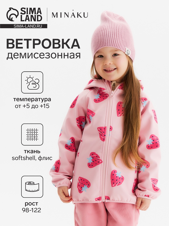 Ветровка на флисе детская KAFTAN «Клубника», рост 116 см - Фото 1