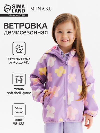 Ветровка для девочки на флисе KAFTAN «Цветочек», рост 122 см