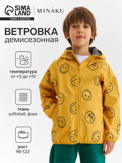 Ветровка для мальчика на флисе KAFTAN «Смайл», жёлтая, рост 110 см