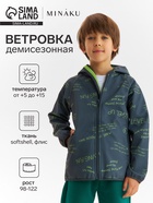 Ветровка на флисе детская KAFTAN Level up, рост 98 см - Фото 1