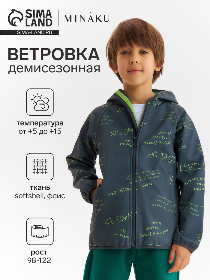Ветровка на флисе детская KAFTAN Level up, рост 104 см - Фото 1