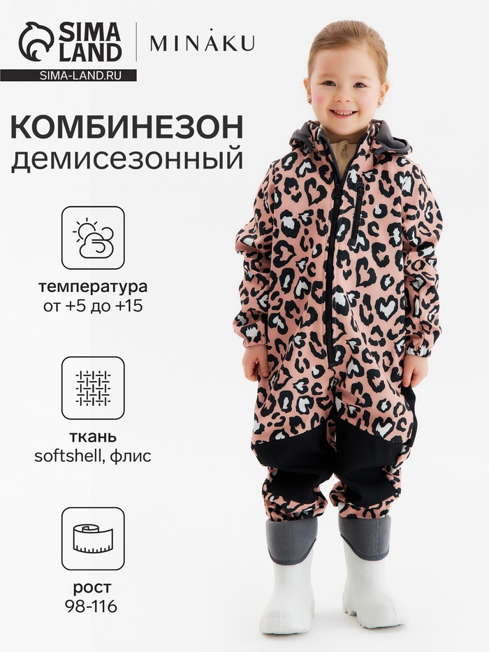 Демисезонный комбинезон на флисе детский KAFTAN Лео, рост 104 см - Фото 1