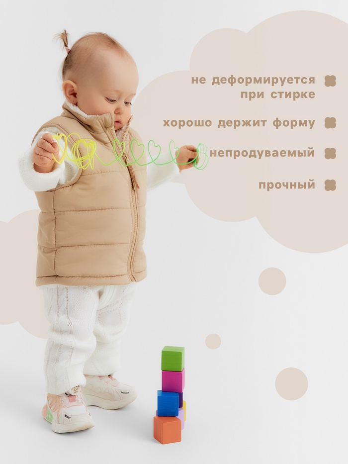 Жилет утепленный Крошка Я, р.80-86 см, бежевый