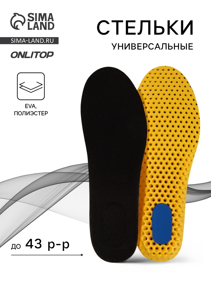 Стельки для обуви, универсальные, р-р RU до 43 (р-р Пр-ля до 46), 27.5 см, пара, чёрные - Фото 1