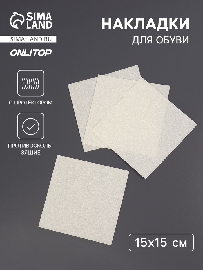 Накладки для обуви противоскользящие, с протектором, 15×15 см, прозрачные - Фото 1