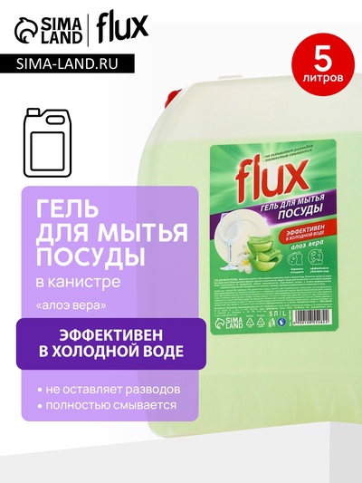 Гель для мытья посуды «Нежное алоэ», 5 л, FLUX