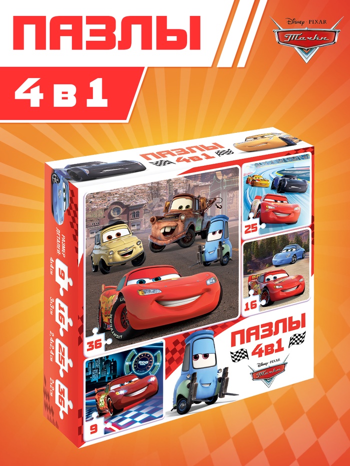 Пазлы 4 в 1 «Ни дня без гонки», 9, 16, 25, 36 деталей, Тачки - Фото 1