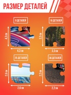 Пазлы 4 в 1 «Ни дня без гонки», 9, 16, 25, 36 деталей, Тачки - Фото 3