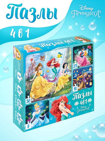 Пазлы 4 в 1 «Мир принцесс», 9, 16, 25, 36, деталей, Дисней