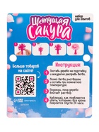 ЭВРИКИ Набор для опытов "Цветущая сакура" 10792934