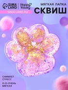 Сквиш антистресс - игрушка «Мяк-жмяк. Лапка», с глиттером - Фото 1