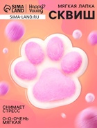 Сквиш антистресс - игрушка «Мяк-жмяк. Лапка», пушистая - Фото 1