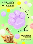 Сквиш антистресс - игрушка «Мяк-жмяк. Лапка», набор 50 шт. - Фото 2