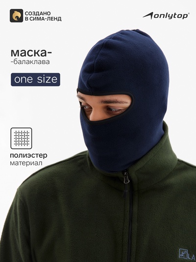 Маска-балаклава, флис, размер универсальный, синяя