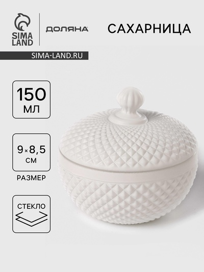 Сахарница Доляна Chess. King, 150 мл, 9×8.5 см, стекло, белая