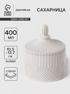 Сахарница Доляна Chess. King, 400 мл, 10.5×13.7 см, стекло, белая - Фото 1