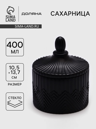 Сахарница Доляна Chess. King, 400 мл, 10.5×13.7 см, стекло, чёрная