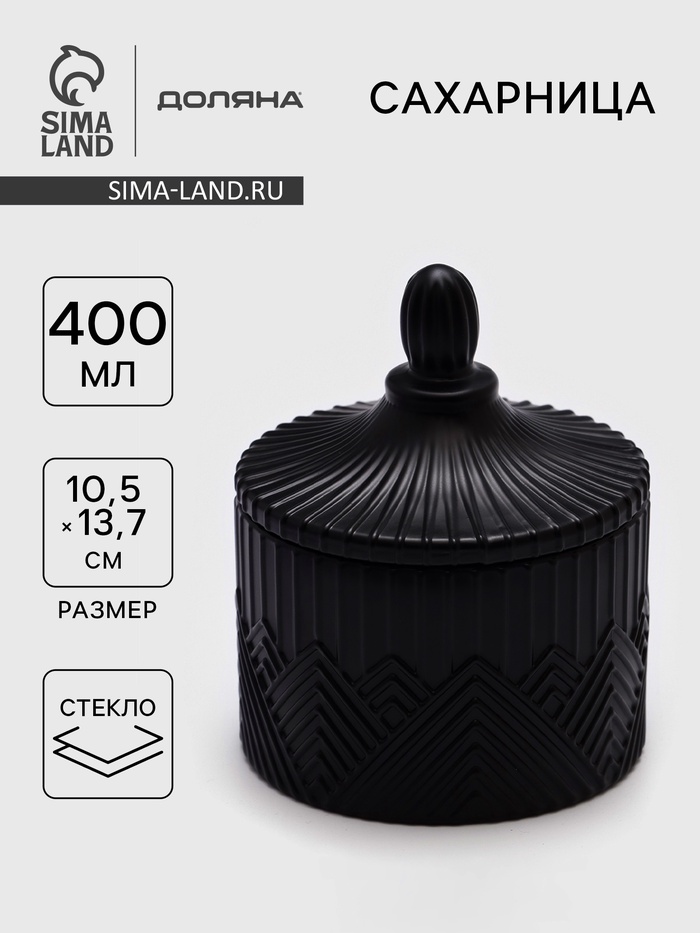Сахарница Доляна Chess. King, 400 мл, 10.5×13.7 см, стекло, чёрная - Фото 1
