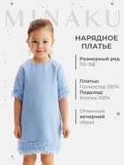 Платье нарядное для девочки MINAKU: PartyDress, с перьями, голубое, рост 128 см - Фото 1