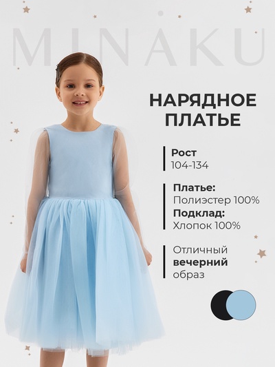 Платье нарядное для девочки MINAKU: PartyDress с рукавами, голубое, рост 116 см