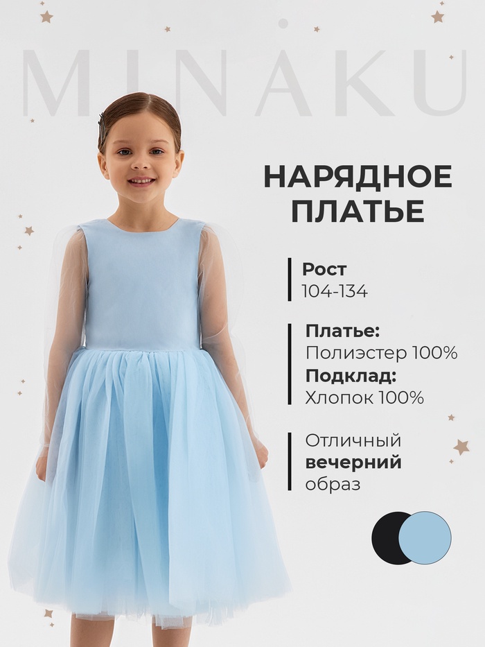 Платье нарядное для девочки MINAKU: PartyDress с рукавами, голубое, рост 122 см