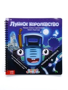 Книга с фонариком «Лунное королевство», 22×22 см, 24 стр., Синий трактор - Фото 10