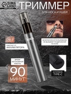 Триммер для носа и ушей Hoco HP34, зарядное устройство, щётка для чистки, чехол, чёрный - Фото 1