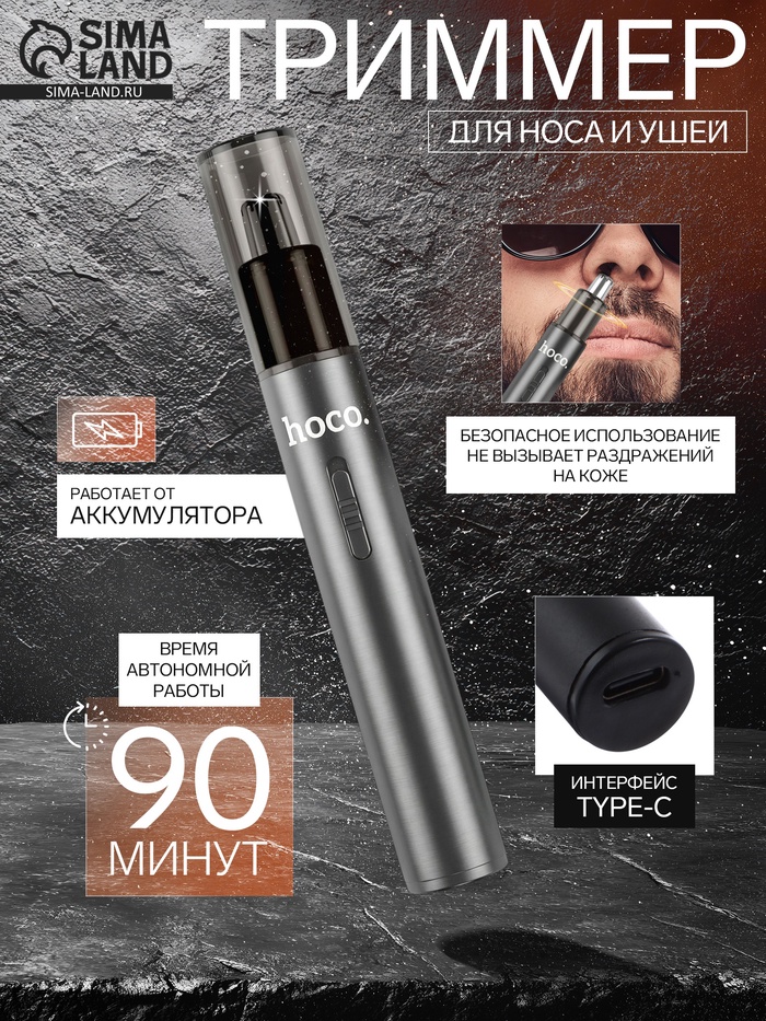 Триммер для носа и ушей Hoco HP34, зарядное устройство, щётка для чистки, чехол, чёрный - Фото 1