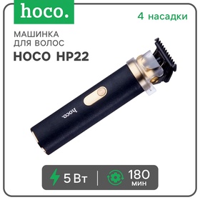 Машинка для волос Hoco HP22, черная 10782367