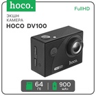 Экшн-камера Hoco DV100, 1080p видео, чёрная 10782375 - фото 318799620