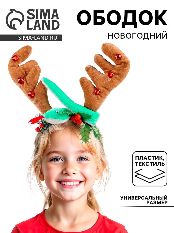 Ободок карнавальный «Новогодний» - Фото 1